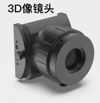 3D斜像镜头