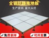 榆林防静电活动地板600x600全钢机房地板-红梅地板-地板厂家