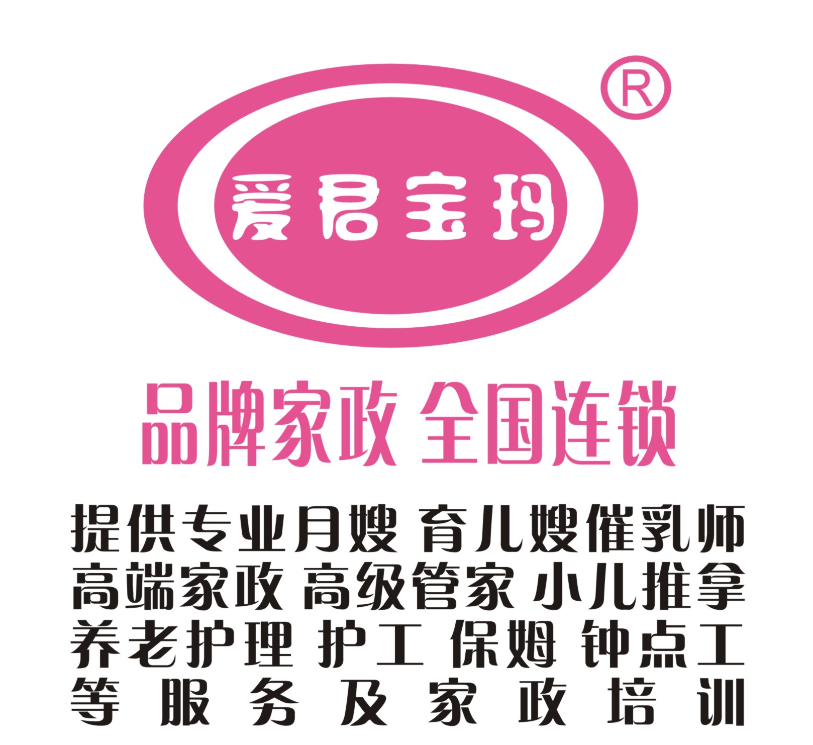 四川爱君宝玛家政有限公司