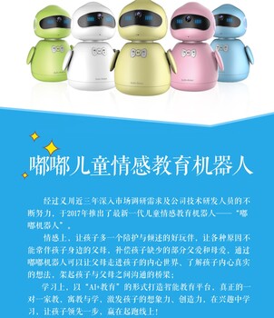 嘟嘟兒童機器人，我們不一樣