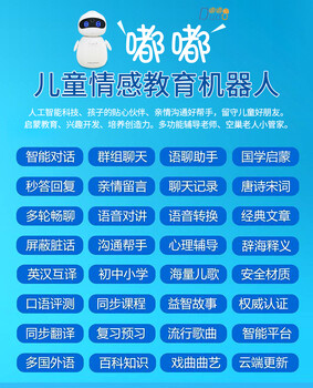 嘟嘟兒童教育機(jī)器人，孩子的啟蒙老師