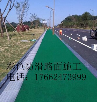 衡陽彩色瀝青廠家衡陽彩色瀝青圖片衡陽彩色瀝青品牌
