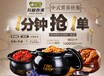 龙岩瓦罐快餐加盟，瓦罐香沸，全新快餐模式，秘制料包+新鲜食材制作，营养美味。