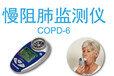 英国Vitalograph原装进口手持肺功能仪慢阻肺COPD6