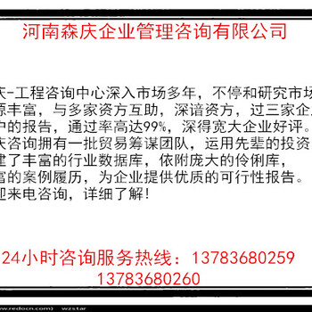 山西可以做可行性报告公司-山西可行可研