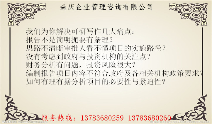 政和县做可研写可行性报告的公司-政和县做标书的公司