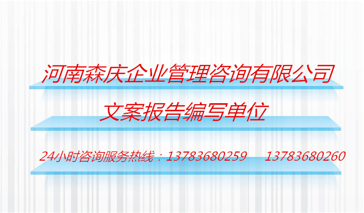 商洛扶贫可行性报告公司-《生鲜》