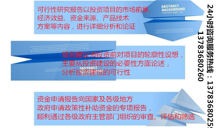 黑水县做可研做可行做报告的公司√可行性分析报告