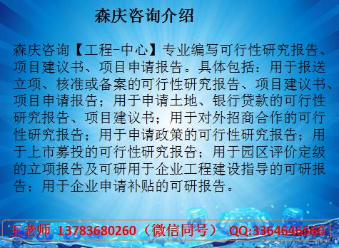 松溪县编制可行性研究报告-可以做可行性