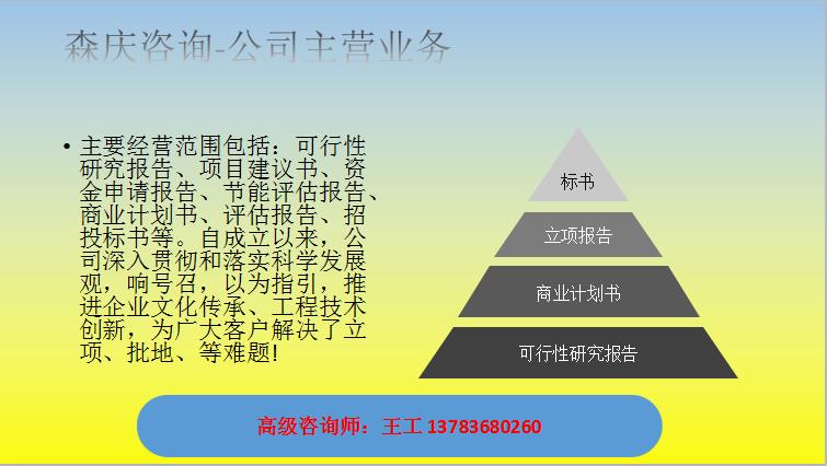 江门做可行性报告的公司-做项目建议书