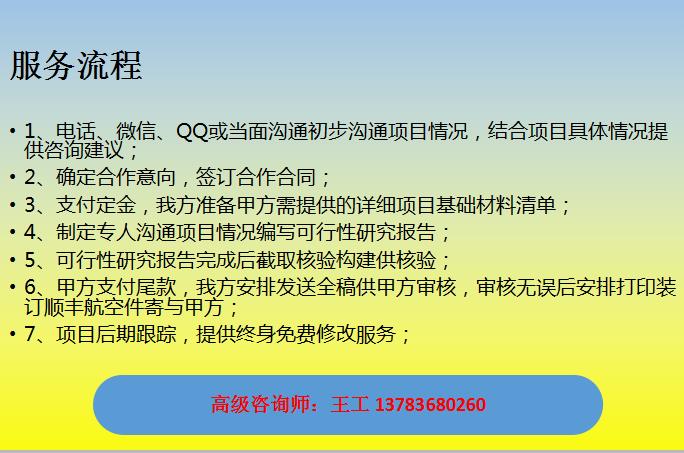 绍兴能做可行性报告立项