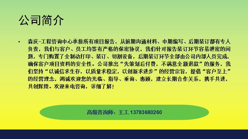 博尔塔拉代做可行性报告的公司-可以通过的报告