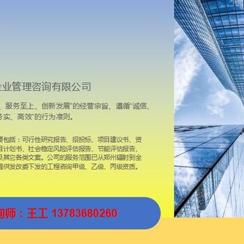 能写巴彦淖尔-项目可行性研究报告-公司可研可以做