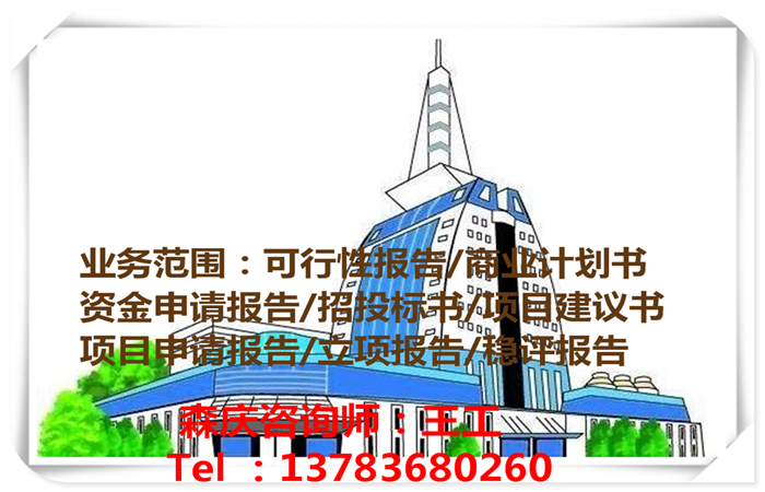 做的可行性报告琼结县可以写可行报告