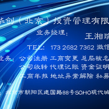 北京企业咨询注册流程和要求