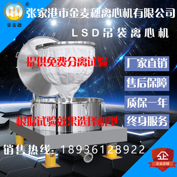 吊袋离心机四足平板式拉袋离心机张家港离心机化工制药用防腐防爆离心机密闭洁净型