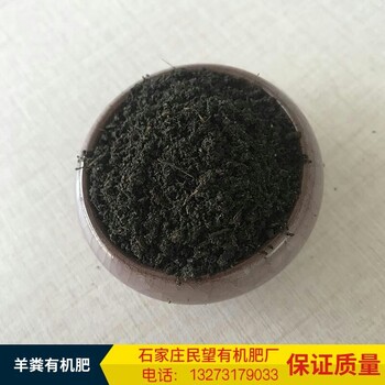 发酵羊粪发酵猪粪生物有机肥蔬菜果木肥厂家保质量