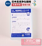 日本进口空气净化产品无光触媒除醛净味效果保证