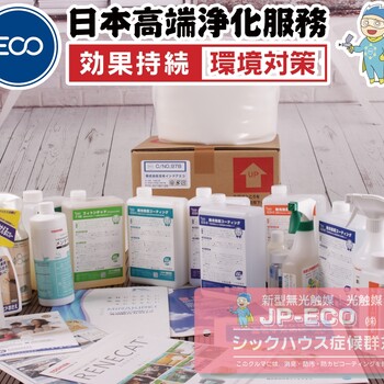 日本原装进口ECO无光触媒销售除甲醛除异味产品