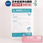 日本进口空气净化产品ECO无光触媒除醛净味效果保证