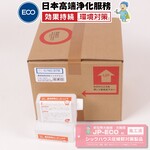 日本进口空气净化产品ECO无光触媒除醛净味效果