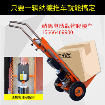 電動(dòng)載物爬樓車廠家價(jià)格物流的好幫手