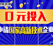 企业为什么要申请高新技术企业认证？