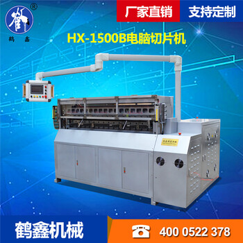 鹤鑫机械HX-1500B电脑切片机薄膜裁切机锂电池膜切片机