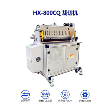 鹤鑫机械HX-800CQ/1600CQ电脑裁切机电脑切片机自动裁切机