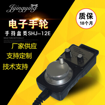 厂家数控SHJ-12E-25B电子手轮手脉手轮手摇脉冲发生器