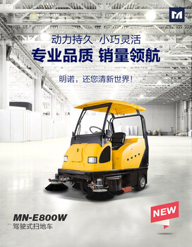 西安雁塔区地下车库用驾驶式电动扫地车MN-E800W