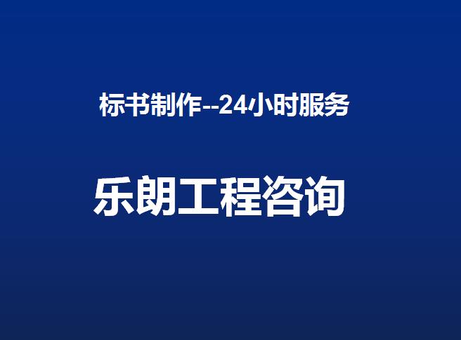 怒江本地编写投标书样本