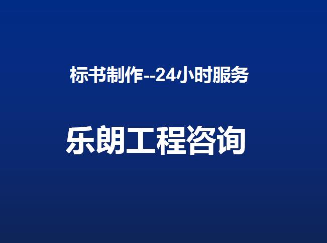 江阳区做标书单位