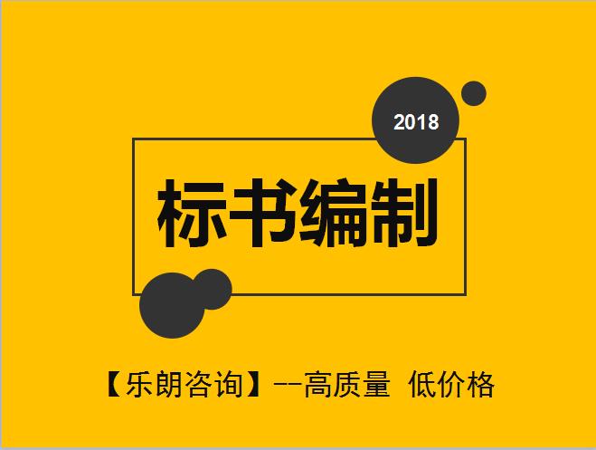 惠州本地标书公司-惠州写投标书内容真实