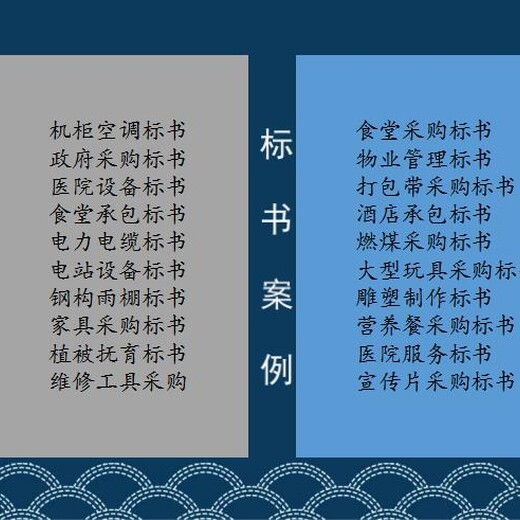 昭通会写标书的公司-做的投标文件