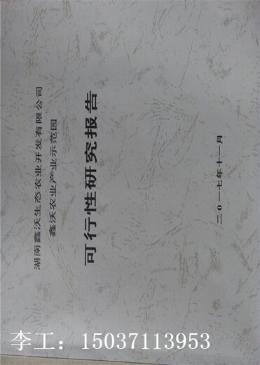 弥勒县公司写项目计划书、范文编制单位