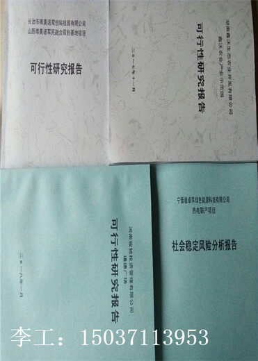 桂阳县公司写项目计划书、范文编制单位