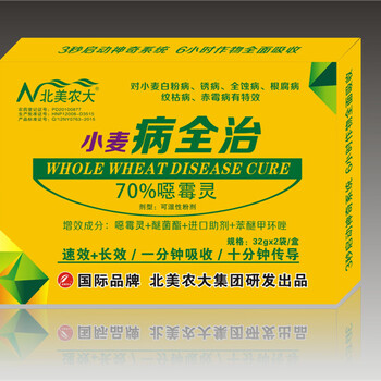 小麥病全治殺菌劑