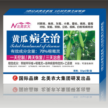 黃瓜病全治殺菌劑