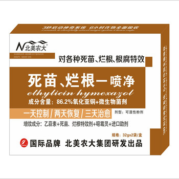 死苗爛根一噴凈殺菌劑