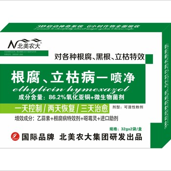 根腐立枯病一噴凈殺菌劑