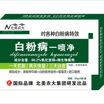 白粉病一噴凈殺菌劑
