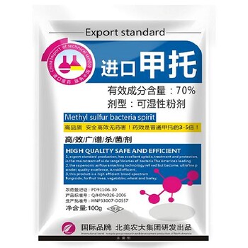 進口甲托殺菌劑包郵廠家