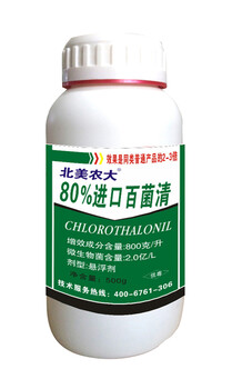 進口百菌清殺菌劑包郵廠家