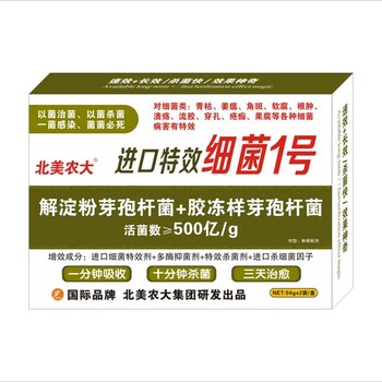 進(jìn)口細(xì)菌1號殺菌劑包郵廠家