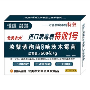 進(jìn)口病毒病1號(hào)殺菌劑