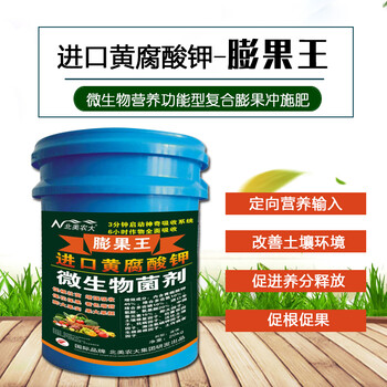 進(jìn)口黃腐酸鉀膨果王沖施肥