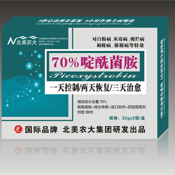 70%啶酰菌胺殺菌劑
