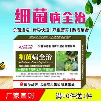 細(xì)菌病全治殺菌劑北美農(nóng)大廠家