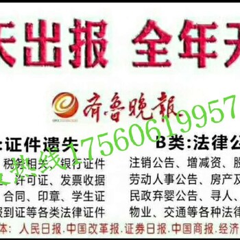 齐鲁晚报证件遗失登报如何